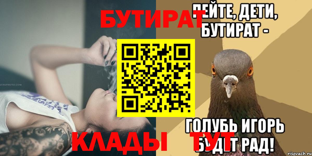 Бутират Butirat Владикавказ