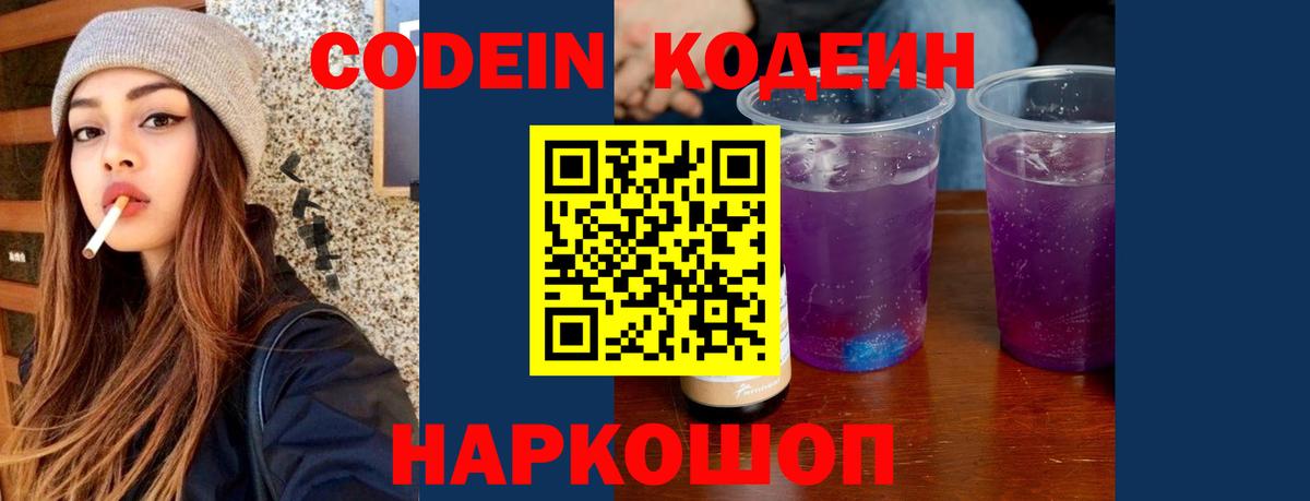Codein Purple Drank  Вход с VPN  Владикавказ 