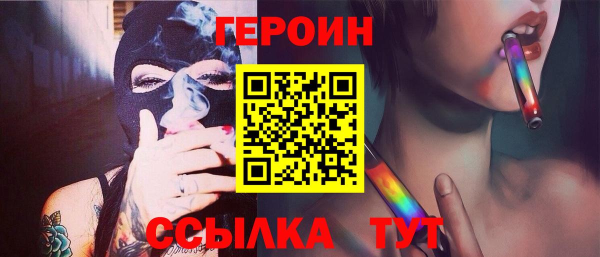 ГЕРОИН герыч  Вход с VPN  Владикавказ 