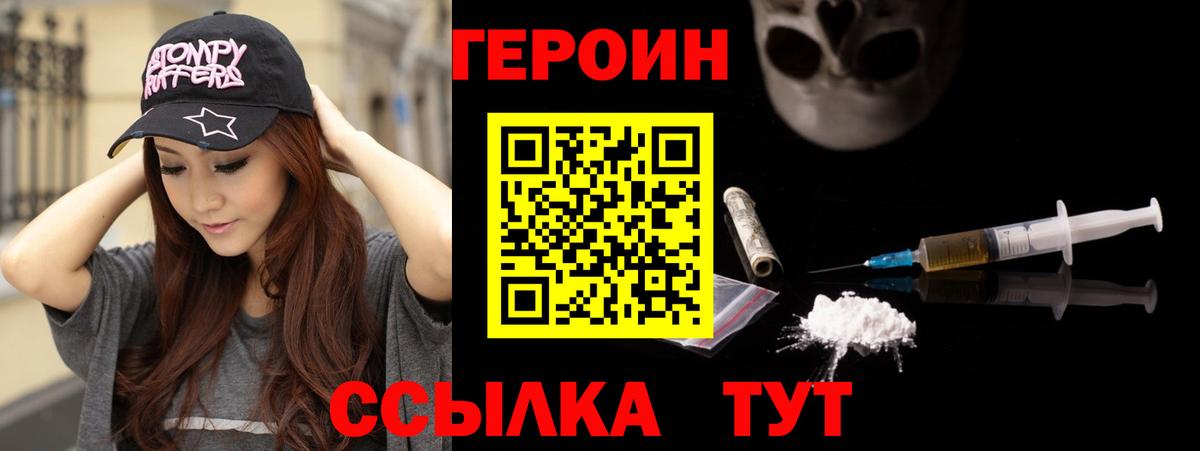 Героин Heroin Владикавказ