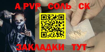 ALPHA PVP Волжский