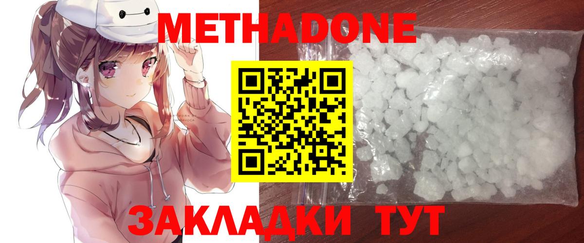 Владикавказ  МЕТАДОН VHQ  Вход с VPN 