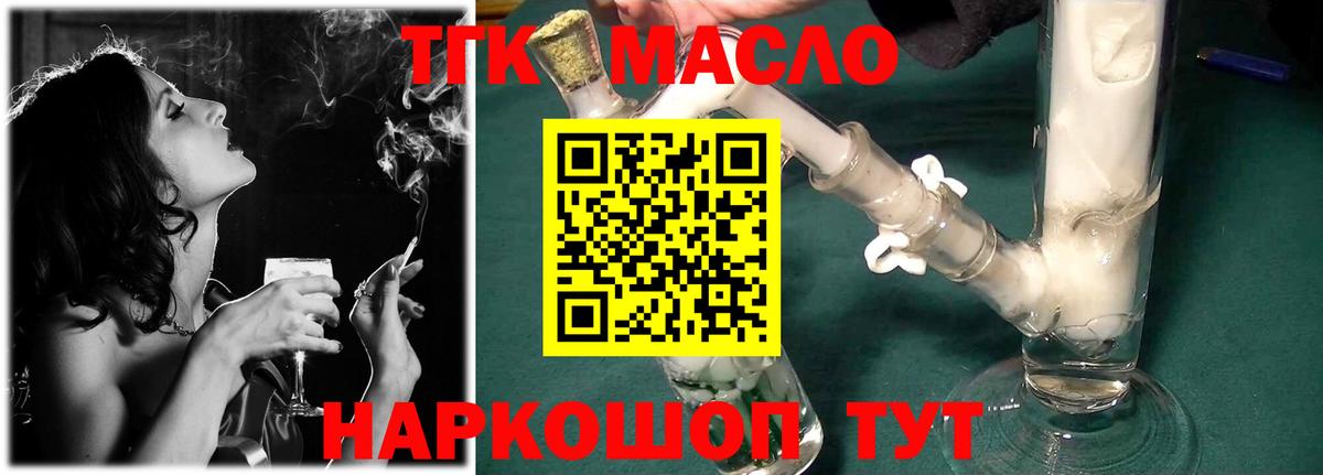 ТГК THC oil  Вход с VPN  Владикавказ  ТГК концентрат 